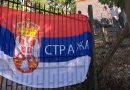 Неочекивана стража