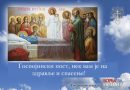 Св. Николај Жички: Да нам да Бог више вере, поштења и родољубља