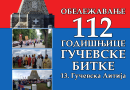 Обележавање 112. годишњице Гучевске битке