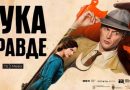 Дуго ишчекивани филм „Рука правде“